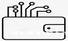 2023年最佳虚拟币电子钱包