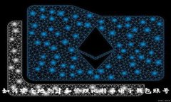 如何安全地创建和管理比