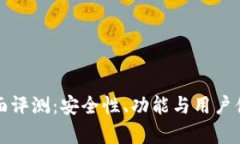 TP硬件钱包全面评测：安全