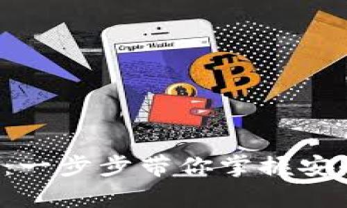 TP钱包app下载流程详解：一步步带你掌握安全且便捷的数字资产管理