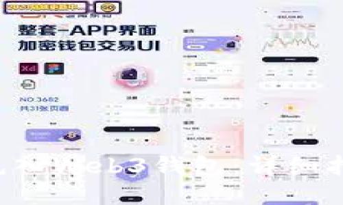 如何将TRX币充入Web3钱包：详细指南与操作步骤