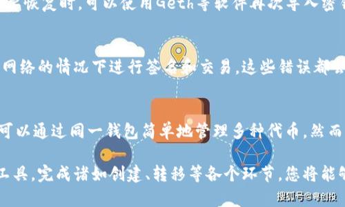   如何制作以太坊硬盘冷钱包：详细指南和实践技巧 / 

 guanjianci 以太坊, 硬盘冷钱包, 加密货币, 钱包制作 /guanjianci 

什么是以太坊硬盘冷钱包？
以太坊硬盘冷钱包是用来存储以太坊（ETH）和其他ERC-20代币的一种离线存储方式。它可以显著降低黑客攻击和网络盗窃的风险，因为它不连接到互联网。硬盘冷钱包通常涉及到使用外部硬盘或USB设备等物理介质，以确保私人密钥安全。

在区块链技术不断发展和加密货币市场迅速变化的背景下，冷钱包成为越来越多投资者的首选。与热钱包（连接到互联网的钱包）相比，冷钱包提供了更高的安全性。冷钱包的主要特点是它能够有效隔离用户的密钥和各种网络风险，这使得它成为长期投资和大额资本存储的理想选择。

为什么选择硬盘冷钱包？
选择硬盘冷钱包的原因主要可以归结为以下几点：
ul
    listrong安全性高：/strong硬盘冷钱包因不与网络连接，大大降低被黑客攻击的风险，这对长期持有加密货币的人士尤为重要。/li
    listrong保护隐私：/strong使用硬盘冷钱包可以确保用户的交易和资产信息保持私密，减少信息泄露的机会。/li
    listrong大容量存储：/strong硬盘具有较大存储容量，可以存储多个钱包和大量的交易记录，非常适合长期投资者。/li
    listrong易于备份：/strong硬盘冷钱包可以进行定期备份，确保用户在硬件损坏时能够恢复访问。/li
/ul

制作以太坊硬盘冷钱包的步骤
制作以太坊硬盘冷钱包的过程虽然看似复杂，但只需按照以下步骤进行操作即可：

h4第一步：准备硬件/h4
你需要一个空闲的外部硬盘或USB闪存驱动器。确保它没有存储过任何敏感信息，并且最好是全新的。为了增强安全性，你可以考虑专用的硬盘，不用于其他用途。

h4第二步：选择钱包软件/h4
有多种钱包软件可供选择，如Mist、Geth、MetaMask等。对于冷钱包，建议使用Geth，因为它是以太坊官方支持的客户端。下载Geth时，请务必访问官方网站，以避免恶意软件。

h4第三步：安装钱包软件/h4
将下载好的Geth文件解压，并根据官方文档进行安装。在安装过程中，避免将任何信息与互联网连接，确保整个过程在离线状态下进行。

h4第四步：创建钱包/h4
启动Geth后，可以选择创建新钱包。在这个过程中，软件会生成一对密钥——私钥和公钥。确保将私钥安全地保存到硬盘上，并不与任何网络连接。此外，应做好备份，以防止意外丢失。

h4第五步：转移以太坊/h4
一旦钱包创建完成，你可以通过在线交易所或其他渠道转移以太坊到你的冷钱包地址。确保在转账时，确认地址的准确性，避免错误转账。

h4第六步：保持冷钱包的安全/h4
将硬盘冷钱包存放在安全的位置，确保其不被损坏或丢失。建议定期检查钱包内的余额，并保持软件的及时更新。

使用硬盘冷钱包的注意事项
在使用硬盘冷钱包时，需特别注意以下几点：
ul
    listrong私钥安全：/strong私钥是一切的基础，一旦泄露，所有资产将面临风险。务必手动记录并加密保管。/li
    listrong保持离线：/strong在使用硬盘冷钱包时，请确保它始终处于离线状态，只有在需要转账时才连接网络。/li
    listrong定期备份：/strong定期对钱包的状态进行备份，并将备份存储在安全的地方。/li
    listrong谨慎选择软件：/strong确保下载钱包软件来自官方渠道，避免恶意软件的潜在风险。/li
/ul

相关问题解答

问题一：硬盘冷钱包和热钱包有什么区别？
硬盘冷钱包与热钱包的主要区别在于连接性和安全性。热钱包通常是在线钱包，适合于频繁交易，但由于连接到互联网，它们更容易受到黑客攻击。而硬盘冷钱包完全离线，相对更安全。热钱包便于使用，快速交易，而硬盘冷钱包则适合长期投资，适合存储大量资产。

问题二：如何确保硬盘冷钱包的私钥安全？
私钥的安全性是硬盘冷钱包的核心。首先，应将私钥记录在纸上，并加密存储，而不是以电子方式保存在互联网上；其次，考虑在安全的物理场所（如保险箱）存放私钥；最后，不要与任何人分享你的私钥，保持绝对隐私，避免社交工程攻击。

问题三：硬盘冷钱包的备份和恢复流程是怎样的？
备份硬盘冷钱包通常涉及将产生的密钥对和钱包文件保存到多个安全的位置。恢复流程可通过该文件或私钥实现。在需要恢复时，可以使用Geth等软件再次导入密钥并访问以太坊。这些步骤必须确保在完全安全的环境中进行，以免恢复过程受到攻击。

问题四：制作硬盘冷钱包时要避免哪些常见错误？
制作硬盘冷钱包时，用户最常见的错误包括选择不安全的软件来源、在网上共享私钥、忘记备份重要信息、以及在未断开网络的情况下进行签名和交易。这些错误都会导致资产的失去或钱包被攻破。因此在操作中需格外小心。

问题五：硬盘冷钱包可以存储哪些类型的代币？
硬盘冷钱包不仅可以存储以太坊，还可以存储基于以太坊的ERC-20代币。由于ERC-20是以太坊平台的标准代币，用户可以通过同一钱包简单地管理多种代币。然而，要确保在设置钱包时正确选择资产，以确保安全与流畅的用户体验。

总结来说，制作以太坊硬盘冷钱包是一个确保您加密货币资产安全的有效方式。通过详细了解其工作原理，选择适合的工具，完成诸如创建、转移等各个环节，您将能够充分利用这一安全存储工具，保护您的投资。希望以上信息能帮助你更好地理解和管理你的以太坊资产！