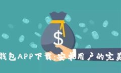 小七钱包APP下载：安卓用