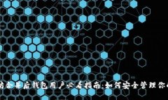 以太坊合并后钱包用户必