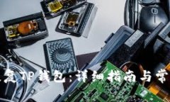 如何有效恢复TP钱包：详细