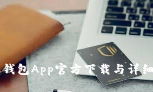 苹果手机钱包App官方下载与详细使用指南