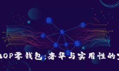 探索古驰OP零钱包：奢华与