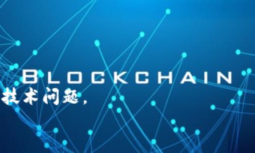

如何激活TP钱包Ethereum钱包：全面指导

TP钱包, Ethereum, 钱包激活, 加密货币/guanjianci

引言
数字货币的崛起推动了各种钱包技术的发展。在这其中，TP钱包作为一种流行的数字资产管理工具，受到了许多用户的青睐。尤其在Ethereum（以太坊）这一热门区块链平台上，TP钱包的应用显得尤为重要。用户在购买或交易ETC、ETH和其他ERC-20代币时，需要先激活TP钱包的Ethereum钱包。本文将详细介绍如何激活TP钱包Ethereum钱包，并探讨相关的问题与解决策略。

一、TP钱包概述
TP钱包是一款多链支持的钱包，旨在为用户提供安全、便捷、跨链的数字资产管理体验。用户可以通过TP钱包存储、转账和交易多种类型的加密货币，包括Bitcoin、Ethereum及其ERC-20代币。TP钱包的设计简洁易用，还具有数据加密、私钥管理等安全特性，提升用户的资产安全性。

二、为何选择TP钱包激活Ethereum钱包
TP钱包的激活过程十分简单，且一旦完成便可以享受高效的交易体验。选择TP钱包的主要原因包括：
ul
    li安全性高：TP钱包采用了多层安全技术，确保用户的数字资产安全。/li
    li用户友好界面：即使是新手用户也能轻松上手，快速完成钱包激活与交易。/li
    li多链支持：除了Ethereum，TP钱包还支持多种其他主流数字货币，使其成为一个多功能的钱包平台。/li
    li快速交易：TP钱包提供快速交易服务，用户可以即时完成货币交易，方便快捷。/li
/ul

三、TP钱包Ethereum钱包激活步骤
接下来将详细介绍如何激活TP钱包的Ethereum钱包。

步骤1：下载TP钱包
在激活Ethereum钱包之前，用户需要先下载TP钱包。这可以通过TP钱包的官方网站或各大应用商店进行下载。确保下载的是官方网站提供的正规版本，避免使用非官方渠道，以防安全风险。

步骤2：创建新钱包
下载完成后，用户需要打开应用，选择“创建新钱包”功能。系统会让用户设定一个安全密码，并要求确认。这个密码将用于保护你的钱包不被未授权访问。此外，系统还会提示用户备份助记词，助记词是重置钱包和恢复访问的重要信息，用户应妥善保存。

步骤3：进入钱包界面
创建完成后，用户会进入TP钱包的主界面。在此界面中，用户可以看到已有的数字资产列表和转账、收款等功能选项。如果需要激活Ethereum钱包，可以点击屏幕上的“添加钱包”选项。

步骤4：选择Ethereum钱包
在“添加钱包”界面，系统会展示支持的各类资产，选择Ethereum并确认。系统会自动创建一个新的Ethereum地址，并将其关联到用户的TP钱包中。

步骤5：完成激活
当用户选择Ethereum并完成确认后，TP钱包会自动激活Ethereum钱包。在这一过程中，用户可能会看到一些关于网络连接的提示，确保保持网络连接稳定，激活过程便能顺利完成。

四、激活后注意事项
激活Ethereum钱包后，用户在使用过程中，还需注意以下事项：
ul
    li定期备份：用户应定期备份助记词和私钥，以防丢失造成资产损失。/li
    li安全设置：设置双重身份验证、启用交易提醒等额外安全措施，提升账户安全性。/li
    li保持更新：定期更新TP钱包应用，以获得最新的功能和安全补丁。/li
    li防范诈骗：提高警觉，避免在未经验证的链接或平台上输入私钥或助记词。/li
/ul

可能相关问题

问题1：TP钱包的安全性能如何？
TP钱包的安全性是其一大卖点。首先，它采用了多签技术和数据加密技术，以保障用户的私钥和交易信息的安全。此外，用户在使用TP钱包时，可设置多种安全选项，如PIN码、面容识别等，增强钱包的防护力度。

问题2：如何恢复丢失的TP钱包？
如果用户丢失了TP钱包或无法访问原来的设备，可以通过备份的助记词进行恢复。用户需要重新下载TP钱包，选择“恢复钱包”功能，输入正确的助记词后，便能重新获得对钱包的访问权限。

问题3：TP钱包是否支持所有Ethereum代币？
是的，TP钱包支持所有基于Ethereum的ERC-20代币。这意味着用户可以自由存储、接收和转账各种Ethereum代币，使用起来十分便利。用户需要在钱包中选择添加相应的代币，以确保资产能正常显示和交易。

问题4：TP钱包的交易费用如何计算？
在TP钱包进行Ethereum交易时，用户需要支付网络手续费。此费用由Ethereum网络设定，通常基于链上网络的使用情况而变化，用户在交易时需留意系统提示的实际费用。

问题5：如何联系TP钱包的客户支持？
如果在激活TP钱包或后续使用中遇到任何问题，用户可以通过官方渠道获取帮助。TP钱包网站通常会提供FAQ页面、在线客服和邮箱支持等方式，以便解答用户的疑问或处理技术问题。

总结
TP钱包的Ethereum钱包激活过程相对简单，用户可以在几分钟内完成这一操作。掌握这些基本步骤后，用户便能够在TP钱包的帮助下进行以太坊及其代币的安全存储和交易。希望本文的信息能给你提供实质性的指导，从而帮助你顺利激活并安全地使用TP钱包。