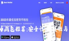 2023年最佳狗狗币钱包推荐