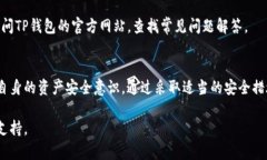   TP钱包合法吗？全面解析