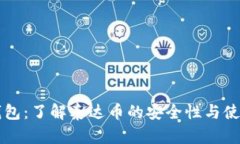 购宝钱包：了解泰达币的