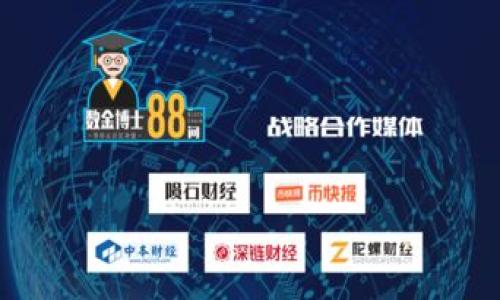    TP钱包如何购买和出售USDT的详细指南  / 

 guanjianci  TP钱包, USDT购买, USDT出售, 数字货币投资  /guanjianci 

在数字货币投资日益普及的今天，越来越多的用户开始关注如何安全、便捷地购买和出售数字货币。USDT（泰达币）作为一种稳定币，以1:1的比例与美元对接，为投资者提供了更为稳定的投资方案。TP钱包作为一种用户友好的数字货币钱包，成为了许多投资者的选择。本文将为您详细介绍如何在TP钱包中购买和出售USDT，包括具体步骤、注意事项以及可能遇到的问题。

一、什么是TP钱包？
TP钱包是一款功能齐全的数字货币钱包，支持多种主流区块链及数字资产。它的用户界面设计得简洁易用，非常适合初学者。TP钱包不仅可以用来储存和管理数字货币，还可以通过内置的交易所功能进行买卖，方便用户随时进行交易。

二、TP钱包的特点
TP钱包的主要特点包括：
- **多币种支持**：TP钱包支持多种主流的数字货币，包括比特币、以太坊、USDT等，满足用户多样化的需求。
- **安全性高**：TP钱包采用多重安全保护机制，包括私钥离线存储和二次身份验证，确保用户的资产安全。
- **便捷的交易功能**：用户可以直接在钱包内进行数字货币的购买和出售，交易速度快，操作简单。
- **用户友好的界面**：TP钱包的操作界面设计简单易懂，即使是初学者也能快速上手。

三、如何在TP钱包中购买USDT
在TP钱包中购买USDT的步骤如下：
h41. 下载并安装TP钱包/h4
首先，您需要在应用商店中下载并安装TP钱包。安装完成后，打开应用并完成注册流程。

h42. 创建或导入钱包/h4
如果您是新用户，可以选择创建一个新钱包；如果您有现成的钱包，可以选择导入已有的钱包。在创建钱包时，务必妥善保管好助记词，以免丢失。 

h43. 获取资金/h4
在购买USDT之前，您需要确保您的TP钱包中有足够的资金。这可以通过多种方式完成，例如通过银行卡充值、其他数字货币转账或通过第三方交易所转入资金。

h44. 选择USDT交易对/h4
在TP钱包的市场或交易所部分，找到USDT的交易对。您可以选择用其他数字货币购买USDT，或者选择法定货币直接买入USDT。

h45. 下单购买/h4
输入您想要购买的USDT数量，系统会自动计算出需要支付的金额。确认订单信息无误后，点击“购买”按钮完成交易。

h46. 确认交易/h4
交易完成后，您可以在TP钱包的资产页面查看USDT的余额，确认您的购买成功。

四、如何在TP钱包中出售USDT
出售USDT的步骤与购买类似，具体如下：

h41. 打开TP钱包/h4
首先，您需要打开TP钱包，并确保账户中有足够的USDT可供出售。

h42. 选择出售功能/h4
在钱包的交易所部分，找到USDT的出售选项，点击进入出售页面。

h43. 输入出售数量/h4
在出售页面，您需要输入想要出售的USDT数量，系统会自动计算出您将获得的法定货币或其他数字货币的金额。

h44. 确认订单/h4
在确认出售订单之前，请再次检查出售数量和费用，确保所有信息准确无误。然后，点击“出售”按钮完成交易。

h45. 确认交易完成/h4
出售成功后，您可以在资产页面查看您所收到的金额，确认交易成功。

五、购买和出售USDT的注意事项
在使用TP钱包购买和出售USDT时，有几个重要的注意事项需要牢记：
h41. 安全性/h4
确保您的钱包设置了强密码，并开启双重认证功能，以提高账户安全。

h42. 费用问题/h4
交易所可能会收取一定的交易费用，务必在下单前了解相关费用情况。

h43. 市场波动性/h4
尽管USDT作为一种稳定币，其价值相对稳定，但在交易时仍需关注市场动态，避免因价格波动造成的损失。

h44. 验证地址/h4
在进行转账时，务必核对目标地址是否正确，以防资产丢失。

h45. 法规遵守/h4
关注所在国家关于数字货币的相关法律法规，确保合法合规交易。

六、常见问题解答

h41. TP钱包如何保证资产安全？/h4
TP钱包在安全方面采取了多重措施，包括离线私钥存储、数据加密和风控技术等。用户可以通过设置强密码和启用双重认证进一步保护资产安全。同时，用户也需保持助记词的安全，防止第三方获取。

h42. TP钱包支持哪些交易对？/h4
TP钱包支持多种主流数字货币的交易对，包括比特币、以太坊、USDT等。用户可以在钱包内查看可交易的币种和对应的交易对选择。

h43. 如何找回丢失的TP钱包？/h4
如果您不小心丢失了TP钱包，需要通过助记词进行恢复。确保妥善保管助记词并定期备份。若助记词丢失，钱包将无法恢复，资产也无法找回。

h44. TP钱包合法吗？/h4
TP钱包作为数字货币钱包，受地区法律法规影响。在某些国家和地区，数字货币的法律地位尚不明朗，用户应自行了解和遵守相关法律法规。

h45. 如何处理交易失败的情况？/h4
交易失败可能由多种原因引起，包括余额不足、网络延迟等。用户应仔细查看交易反馈信息，确认错误原因。若遇到持续问题，建议联系TP钱包客服进行咨询。

以上就是关于在TP钱包中购买和出售USDT的详细指南，希望能够帮助到您更好地进行数字货币的交易和投资。