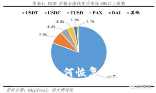 比特币钱包文件破解：如何恢复丢失的资产与安全措施