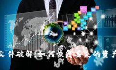 比特币钱包文件破解：如