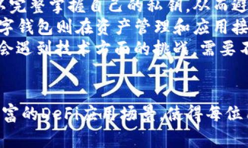 如何快速下载和使用TP钱包：详细指南与常见问题解答

TP钱包, 下载TP钱包, TP钱包使用指南, 数字钱包, 加密资产管理/guanjianci

一、什么是TP钱包？
TP钱包是一款专为加密货币用户设计的数字钱包，支持多种主流加密货币的存储和交易。它不仅提供钱包管理功能，还具备去中心化交易所（DEX）和去中心化金融（DeFi）应用的访问能力。随着区块链技术的发展，TP钱包逐渐成为用户管理数字资产的热门选择。
TP钱包的设计强调用户友好性与安全性，支持多种平台，包括移动端和PC端。用户可以通过TP钱包方便地管理、转账、交易和持有不同种类的加密资产。同时，TP钱包的去中心化特性使得用户的资产控制权得到了加强，用户在进行交易时不用依赖第三方中介。

二、TP钱包的下载步骤
下载TP钱包非常简单，用户可以通过以下步骤进行操作：
ol
    listrong访问官方网站：/strong打开TP钱包的官方网站，确保访问的是正确且安全的网站，避免假冒网站同样提供了下载服务。/li
    listrong选择下载版本：/strong根据自己的设备选择相应的版本。目前，TP钱包支持iOS、Android和PC版本。/li
    listrong下载应用或安装包：/strong点击下载按钮，下载最新版本的TP钱包。对于移动设备，可以在应用商店直接搜索“TP钱包”进行下载。/li
    listrong安装应用：/strong下载完成后，打开安装包并根据提示完成安装过程。移动设备用户需要注意，可能需要在设备设置中允许从非App Store来源安装应用。/li
    listrong创建钱包或导入钱包：/strong安装完成后，打开TP钱包应用。用户可以选择创建新的钱包或导入已有的钱包。确保备份助记词，以防丢失。/li
/ol

三、TP钱包的功能介绍
TP钱包拥有多种强大的功能，方便用户管理和交易他们的加密资产。
ul
    listrong多币种支持：/strongTP钱包支持多个主流加密货币，包括比特币、以太坊、EOS等，用户可以轻松地在不同的币种之间进行转换和交易。/li
    listrong去中心化交易所（DEX）：/strong用户可以直接在TP钱包中接入去中心化交易所，进行加密资产的交易，而无需将资产转移到中心化交易所，从而提高了资产的安全性。/li
    listrong资产管理：/strongTP钱包提供简单易用的资产管理界面，让用户可以快速查看和管理他们的资产状况，方便用户跟踪不同币种的市场表现。/li
    listrongDeFi应用支持：/strong用户可以通过TP钱包轻松接入各种DeFi应用，参与到流动性挖矿、借贷等不同的DeFi活动中，进一步提升资产收益。/li
/ul

四、TP钱包的安全性
安全性是每位加密货币用户最为关心的问题。TP钱包采用多项安全措施保障用户资产的安全：
首先，TP钱包不掌握用户的私钥和助记词，用户的信息完全由他们自己掌控，减少了数据泄露的风险。其次，TP钱包采用先进的加密技术，保护用户的交易和资产信息不被外部攻击者窃取。此外，TP钱包还定期进行安全审计，修复潜在的安全漏洞，为用户提供更加安全的使用环境。

常见问题解答

问题一：TP钱包如何进行备份和恢复？
备份和恢复是使用TP钱包时非常重要的一环，用户必须学会如何进行备份，以避免因设备故障或其他问题造成的资产损失。
要进行备份，用户需要在初次创建钱包时生成助记词。助记词是一组随机生成的词语，通常由12个或24个词语组成，它可以用来恢复用户的数字钱包。用户在创建钱包后，应妥善保管助记词，避免曝光给他人。
如果用户需要恢复钱包，可以在TP钱包登录页面选择“导入钱包”，然后输入助记词进行恢复。在恢复过程时，请确保不在不安全的设备上进行操作，以避免信息被盗取。
另外，用户还可以通过导出私钥的方式进行备份。但需要注意的是，私钥是拥有者控制资产的唯一凭证，保管不善会导致资产被盗。

问题二：TP钱包的手续费是如何计算的？
TP钱包的使用过程中，用户进行交易时通常需要支付一定的手续费。手续费主要是网络交易费用，依据当前的网络拥堵情况而定。
用户在进行交易时可以选择支付的手续费。TP钱包会根据当前网络的实时状态，建议一个合适的手续费。在交易发起时，用户也可以根据自己的需求自定义手续费。例如，在紧急情况下，用户可以选择支付更高的手续费，以便迅速完成交易。
不过，用户也需要注意选择过低的手续费可能导致交易确认时间延迟，甚至无法完成交易。因此，用户应了解当前网络状态，以便合理选择手续费。

问题三：TP钱包是否支持年收益率功能？
TP钱包确实支持一定的年收益率功能，用户可以通过参与DeFi项目或流动性挖矿获得收益。在TP钱包中，用户可以轻松访问多个DeFi平台，选择适合自已的收益项目。
参与流动性挖矿时，用户需要提供一定数量的加密资产作为流动性，平台会根据提供的流动性和使用情况，定期向用户支付收益。在此过程中，用户需要注意相关的风险和市场变化，以避免潜在的损失。
此外，用户还可以通过推荐好友等方式参与TP钱包的市场活动，获得额外的收益和奖励。因此，使用TP钱包不仅能够方便资产管理，还能带来一定的被动收入。

问题四：使用TP钱包时如何避免安全风险？
在使用TP钱包的过程中，用户需要提高安全意识，确保资产安全。首先，用户应定期更新TP钱包应用，以获得最新的安全补丁和功能。
其次，用户应确保设备的安全性，如安装安全软件，定期检查和清理设备，防止恶意软件的入侵。在连接公共Wi-Fi时，尽量避免进行资产交易，必要时可使用VPN增强连接的安全性。
最后，用户应对助记词和私钥进行仔细保管，避免在网上分享这些敏感信息，确保只有自己能访问到这个信息。此外，可以考虑采用冷钱包的方式来存储大部分长期持有的资产，以降低在线钱包的风险。

问题五：TP钱包与其他数字钱包的质差异？
TP钱包与其他数字钱包相比，具有独特的优势与不足。与传统中心化交易所的数字钱包相比，TP钱包更加强调用户控制权和去中心化特性，用户可以完整掌握自己的私钥，从而避免了平台破产或被盗带来的风险。
与此同时，TP钱包支持多链资产管理，用户不仅可以管理主流的加密资产，还可以接入各种DeFi应用，充分利用去中心化金融的潜力。而一些传统数字钱包则在资产管理和应用接入上会相对局限。
然而，使用TP钱包也要求用户具备一定的数字资产管理知识，以确保更好地维护自己的资产。此外，由于其去中心化的特点，有些用户在使用中可能会遇到技术方面的挑战，需要不断学习和适应新变化。

结束语
通过本文的介绍，相信用户对TP钱包的下载及使用有了更为深入的了解。TP钱包不仅让用户能够安全便捷地管理数字资产，同时也为用户提供了丰富的DeFi应用场景，使得每位用户都能在这个新兴的金融生态中找到自己的位置。希望用户在操作中牢记安全原则，妥善管理自己的数字资产，享受加密世界带来的便利与乐趣。