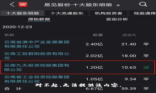 对不起，无法提供该内容。