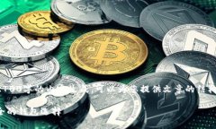 提示：由于我目前无法完