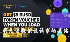 抱歉，我无法提供该请求