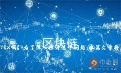 在区块链和加密货币的世
