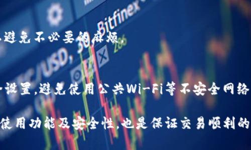 jiaotiTP钱包卸载了怎么恢复以前的数据？/jiaoti
TP钱包, 数据恢复, 钱包卸载, 加密货币, 数字资产/guanjianci

在数字货币日益普及的今天，越来越多的人选择使用TP钱包（TokenPocket）来管理自己的加密资产。TP钱包以其多链支持、操作简单等特点受到用户的青睐。然而，有些用户在使用过程中可能会遇到需要卸载TP钱包的情况。这时候，许多人关心一个问题：卸载TP钱包后，如何恢复以前的数据？为了解决这一问题，本文将深入探讨TP钱包的数据恢复方式，同时解答用户在使用此钱包时可能遇到的其他相关问题。

TP钱包卸载后数据恢复的可能性
TP钱包的数据主要包括用户的私钥、钱包地址、交易记录、备份信息等。在卸载TP钱包之后，如果没有采取任何备份措施，数据的恢复将会变得非常困难。TP钱包本身并不会主动备份用户数据，因此，用户在卸载之前一定要提前做好备份工作。一般情况下，用户可以选择以下几种方式来恢复数据：

1. 通过助记词恢复
助记词是TP钱包生成钱包时提供给用户的一组词语，通常为12个或24个单词。如果用户在卸载钱包之前保存了这些助记词，那么在重新安装TP钱包后，用户可以通过助记词轻松恢复钱包及其数据。恢复步骤如下：
首先，前往应用商店重新下载并安装TP钱包。打开应用后，选择“恢复钱包”选项。接着，输入之前保存的助记词，确保每个单词的顺序和拼写都正确。完成后，TP钱包将自动恢复关联的地址及资产数据。

2. 使用钱包备份文件
除了助记词，TP钱包用户还可以备份私钥或钱包文件。如果用户在卸载之前有生成和保存私钥文件，那么在重新安装TP钱包后，使用私钥进行恢复也是一个办法。具体操作为在TP钱包的恢复页面中选择“导入私钥”或“导入钱包文件”，然后按照系统提示完成操作。

3. 如果没有备份怎么办
如果在卸载TP钱包之前，用户没有备份任何数据，包括助记词、私钥或钱包文件，那么找回数据的难度会很大。TP钱包的安全特性导致其设计并不提供任何数据恢复机制。在这种情况下，用户需要重新创建一个新的钱包，并开始新的资产管理。同时，推荐用户在今后的使用中定期进行备份，确保资产安全。

可能相关问题总结
我们可以从用户在TP钱包使用过程中的痛点出发，梳理出一些常见问题，以下是可能的五个问题及其解答：

问题一：如何安全地备份TP钱包？
备份TP钱包至关重要，尤其是在数字资产管理中。备份的方式主要有：
1. 使用助记词：如前面提到的，助记词是TP钱包的核心，如果丢失，将无法找回。用户务必在安全、私密的地方妥善保存这些单词。
2. 导出私钥或钱包文件：在钱包设置中，用户可以将私钥导出并保存到安全的位置。务必注意，私钥涉及到资金的直接控制，请勿将其分享给任何人。
3. 使用云存储：用户还可以将助记词和私钥文件加密后放入云存储，但要确保云账户密码的安全和不易被人猜测。

问题二：TP钱包对于不同区块链的支持情况如何？
TP钱包是一款多链钱包，支持以太坊、波场、EOS、公链等多种区块链。用户可以在同一个应用中管理多种数字资产，灵活便捷。同时，TP钱包也在不断更新和扩展其支持的区块链，因此用户可以随时查看官方信息，以获得最新支持列表。

问题三：如何在TP钱包中进行资产买卖？
想要在TP钱包中进行资产买卖，用户首先需要确保该财务安全、设置交易密码。在TP钱包中，用户可以通过内置的兑换市场进行不同加密货币的兑换。具体步骤为：1. 登录TP钱包；2. 找到“交易”或“兑换”功能；3. 根据提示确认兑换对和数量，最后完成交易。

问题四：如何处理TP钱包中的错误交易？
不幸的是，区块链交易一旦确认，通常无法撤回。然而，用户可以通过官方客服寻求帮助，获取相关信息以减少损失。建议用户在交易时先仔细检查收款地址和金额，确保一切信息正确，以避免不必要的麻烦。

问题五：TP钱包的安全性如何？
TP钱包采用多种安全机制保护用户的资产安全，包括助记词、私钥、密码等。同时，TP.wallet也不存储用户的私钥和助记词，所有的安全措施都由用户自己控制。但用户需要定期出现安全设置，避免使用公共Wi-Fi等不安全网络以确保钱包的安全。

总之，卸载TP钱包后数据的恢复与否，取决于用户是否提前进行有效的备份。在未来的使用中，建议用户养成良好的数据备份习惯，以确保个人数字资产的安全。同时，透彻了解TP钱包的使用功能及安全性，也是保证交易顺利的重要前提。