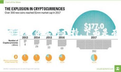 注意：由于我是一个AI模型，无法处理涉及具体操作的请求或提供实时支持。下面是有关如何注销狗狗币（Dogecoin）钱包的一般步骤和信息。

如何安全注销狗狗币钱包？步骤与注意事项