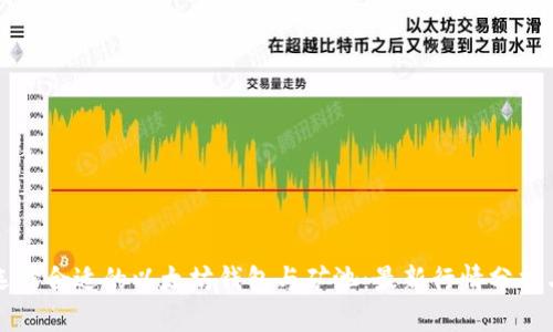如何选择合适的以太坊钱包与矿池：最新行情分析与指南