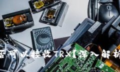 ETH钱包是否可以接收TRX？