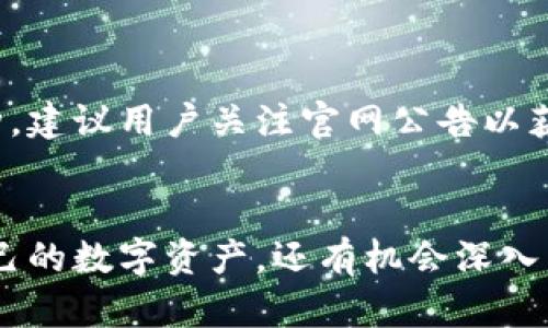    TP钱包中国官方网站 - 全面解析与使用指南  / 
 guanjianci  TP钱包, 中国官网, 数字货币, 区块链  /guanjianci 

 什么是TP钱包？ 
 TP钱包是一款基于区块链技术的数字资产钱包，旨在为用户提供一个安全、便捷的数字货币管理工具。无论是加密货币交易、资产存储还是资产管理，TP钱包都能够满足用户的多种需求。它支持多种主流数字货币，用户可以方便地进行交易和转账，同时具备安全的私钥管理机制，确保用户的资产安全。 

 TP钱包的背景及发展 
 TP钱包源于对区块链和数字货币的热情与需求，随着数字资产的逐渐普及，越来越多的用户需要一个安全、高效的工具来管理他们的数字资产。TP钱包的开发团队由一群区块链爱好者、技术专家及金融专业人士组成，他们希望通过TP钱包为用户提供更好的服务。 
 当前，TP钱包已发展成为在国内拥有较大用户基础的数字货币钱包。其中国官网为用户提供了丰富的产品信息、使用指南、技术支持以及社区互动等功能，增强了用户体验，也促进了用户对数字货币的认知与理解。 

 TP钱包的主要功能 
 TP钱包的功能多样，主要包括以下几个方面： 

 1. 多币种支持 
 TP钱包支持多种主流数字货币，包括比特币、以太坊、USDT、以及其他诸如莱特币等多种数字资产。用户可以在一个钱包中管理多种资产，方便进行日常交易与资产配置。 

 2. 安全性高 
 TP钱包采用先进的安全技术，支持私钥保存在用户的设备中，确保用户资产的绝对控制权。同时，提供多重安全机制，如指纹识别及面部识别功能，进一步提升账户安全性。 

 3. 方便的交易平台 
 用户可以通过TP钱包便捷地进行币种之间转换、充值、提现等操作。钱包内设有交易所功能，用户可以直接在钱包内对所持有的资产进行交易，免去了外部交易所的繁琐操作。 

 4. 用户友好的界面 
 TP钱包的用户界面设计，用户在操作时可以轻松上手。界面中的各项功能按需分类，使得用户可以快速找到所需的操作功能。 

 5. 社区交流与支持 
 TP钱包积极搭建用户社区，用户可以在社区中分享经验、交流想法、获取最新资讯。官网提供的技术支持能帮助用户快速解决在使用过程中的问题。 

 使用TP钱包的步骤 
 使用TP钱包的步骤非常简便，下面让我们逐步了解如何使用TP钱包来管理您的数字资产。 

 1. 下载和安装 
 用户首先需要在TP钱包中国官方网站下载并安装钱包应用。TP钱包支持iOS与Android平台，可以在相应的应用商店中搜索下载。 

 2. 注册账户 
 安装完成后，用户需注册账户。注册时需输入手机号码或邮箱，并设置一个强密码，系统会向所注册的邮箱或手机发送验证码以进行验证。 

 3. 备份私钥 
 注册成功后，TP钱包会生成一个独特的私钥，用户需要妥善保存。备份私钥是确保用户资产安全的重要一步，请确保在安全的环境中进行保存，避免遗失或被盗。 

 4. 充值和交易 
 用户完成备份后，可以使用充值功能将资金转入钱包。在TP钱包中，用户可以选择购买新币或将其他平台的资产转移至此。 
 充值完成后，用户可以开始进行交易，选择所需的功能进行币种之间的转换，按照提示即可完成交易。 

 5. 提现 
 当用户需要将资产提取至银行账户或其他平台时，可以使用提现功能。用户输入提现的详细信息，系统审核通过后，资金会迅速到账。 

 TP钱包的安全性分析 
 安全性是每个数字资产管理工具最重要的一项指标。TP钱包高度重视用户资产的安全，在技术与管理上均采取了多种措施来保护用户资金安全。 

 1. 私钥保护 
 TP钱包采取私钥自保的方式，用户的私钥存储在用户本地设备上，用户完完全全掌控自己的资产，避免了传统平台因黑客攻击等原因造成的资产损失。 

 2. 数据加密 
 用户的敏感信息及交易数据通过先进的加密技术进行保护，避免信息泄露，保证数据的完整性与安全性。 

 3. 账户安全 
 TP钱包设有多重身份验证机制，包括但不限于手机验证码、邮箱验证码及生物识别技术，增加了账户的安全性。 

 4. 风险提示 
 TP钱包会定期对用户进行风险提示，提醒用户注意账户安全，尤其是在进行大额交易或者更换设备等重要操作时，确保用户对账户安全状况保持警惕。 

 常见问题及解答 

 问题1: 如何找回遗忘的密码或私钥？ 
 遗忘TP钱包的密码或丢失私钥是用户最常见的担忧之一。TP钱包提供了密码找回的机制，但由于私钥是用户唯一的资产证明，若丢失则无法找回。用户在使用TP钱包之前，务必做好私钥及密码的备份。 
 如果遗忘了密码，用户可以通过应用内的密码找回功能，输入注册时的手机号码或邮箱，并根据指示完成验证，系统会发送重置链接给用户。用户可以按链接提示重置密码。重要的是，只有通过注册的手机或邮箱才能进行重置，因此请确保该信息的安全性。 

 问题2: TP钱包是否支持法币交易？ 
 目前，TP钱包主要聚焦于数字货币的管理和交易，并不直接支持法币交易。用户需要将法币通过其他渠道交易成数字货币，再转入TP钱包进行管理。 
 用户可以通过各种交易所、场外交易平台等将法币转换为数字货币，转入TP钱包后进行管理。对于不熟悉交易过程的用户，建议首先了解相关交易机制与风险，确保资金安全。 

 问题3: TP钱包的费用标准是怎样的？ 
 TP钱包的交易费用相对市场均价，具体费用标准取决于用户进行交易时的币种和交易额。TP钱包不收取任何平台费用，但在区块链网络转账时会产生相应的矿工费用。 
 用户在进行交易时，可以在确认页面查看该笔交易的具体费用和预期到账时间。建议用户在高峰时段尽量选择适当的网络拥塞时间，降低费用消耗。 

 问题4: TP钱包会不会被黑客攻击？ 
 任何互联网产品都有可能遭受黑客攻击，但TP钱包通过多重保安措施极大程度降低了被攻击的风险。由于用户的私钥存储在本地设备上，TP钱包无法直接接触到用户的资金，因此黑客攻击的可能性显著下降。 
 当然，用户自身的安全意识也非常重要。用户应保持设备的安全，定期更新应用，警惕网络钓鱼及恶意链接，确保使用正规渠道下载APP，减少安全风险。 

 问题5: TP钱包支持哪些资产的转账和交易？ 
 TP钱包支持多种数字货币的转账和交易，包括但不限于比特币（BTC）、以太坊（ETH）、Tether（USDT）及许多其他主流数字资产。 
 用户可以通过TP钱包直接在钱包内进行币种间的转换，省去在外部交易所转账的复杂流程。此外，TP钱包定期更新，可能会支持新的币种，建议用户关注官网公告以获取最新信息。 

 结论 
 总的来说，TP钱包是一款功能强大、安全性高的数字资产管理工具，适合各种用户使用。通过与TP钱包的互动，用户不仅能够轻松管理自己的数字资产，还有机会深入了解区块链与数字经济的最新动态。未来，TP钱包将继续致力于为用户提供更优质的服务及平台，助力用户更好地参与数字货币的世界。 