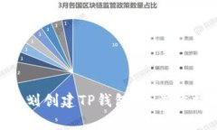 如何通过CFA太空计划创建