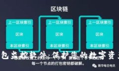 TRX钱包监控软件：保护您