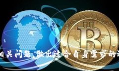   比特币钱包的容量及其对