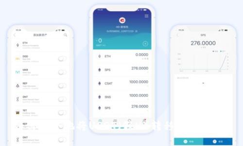 如何安全地将USDT（假U）转移到钱包中？