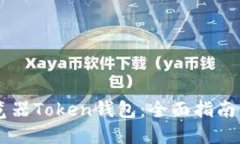 如何使用浏览器Token钱包：