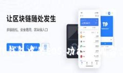 深入解析TP钱包中的EOS：功