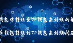在火币钱包中转账至TP钱包