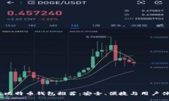 2023年最佳比特币钱包推荐