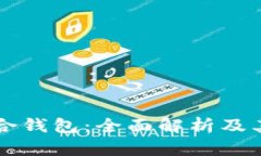 以太坊国际联合钱包：全