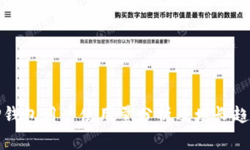 TP钱包用户使用量分析及增长趋势
