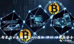如何选择最佳以太坊钱包