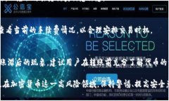 bias如何在TP钱包中安全收