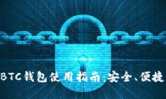 新比特币NBTC钱包使用指南