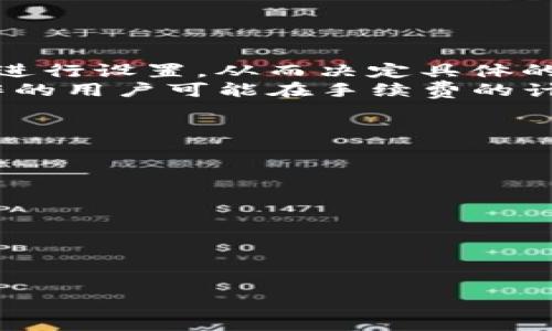 jiaoti以太坊钱包文件格式详解：了解keystore、JSON与其他类型/jiaoti  
以太坊钱包文件, 钱包格式, keystore文件, 以太坊安全/guanjianci  

以太坊作为一种开源的区块链平台，其应用程序和功能越来越受到重视。无论是进行以太坊资产的交易，还是开发去中心化应用（DApp），用户都需要一个安全可靠的钱包来存储和管理他们的以太坊资产。在不同的钱包中，钱包文件格式的选择至关重要。本文将深入探讨以太坊钱包文件的格式，特别是keystore文件、JSON格式数据等，帮助用户了解其结构和重要性，从而在保护加密资产的过程中作出明智的决策。

什么是以太坊钱包文件？  
以太坊钱包文件是存储用户私钥和公钥信息的文件，这些信息用于管理用户在以太坊区块链上的资产。钱包文件的主要功能是确保用户的资产安全，并提供便捷的访问途径。通常，使用不同的钱包软件可能会产生不同格式的文件，用户需要明确自己的钱包提供商使用的是什么格式，以便正确地导入或导出文件。

以太坊钱包文件的常见格式  
最常见的以太坊钱包文件格式是keystore文件和JSON文件。这两种格式都被广泛使用，用户在创建钱包时往往会遇到这些文件。  

h41. Keystore文件格式/h4  
Keystore文件是以太坊官方钱包生成合约以及通过特殊算法加密的文件。它的主要目的是在提供用户访问其以太坊资产的安全性时，确保能够恢复被保护的私钥。Keystore文件内包含了加密的私钥和相关的metadata信息，如创建时间、算法类型等。通常，使用“Unlock Wallet”功能进行解锁时需要提供与加密钱包相匹配的密码。  
Keystore文件的好处在于，即使文件被窃取，由于私钥是经过加密的，未授权用户无法访问访问其中的资产。用户还可以将其密钥备份至多个设备中，而不会担心被泄露。在此过程中，用户务必确保能够记住用于加密keystore文件的密码。  

h42. JSON文件格式/h4  
JSON文件格式是另一种流行的以太坊钱包文件格式。与keystore文件类似，JSON文件用于存储用户的私钥和公钥。通常，以太坊的去中心化应用程序（DApp）使用JSON格式与以太坊区块链交互。JSON文件的结构使得它非常易于处理和集成到许多编程环境中。  
虽然JSON文件可以存储用户的私钥，但与keystore不同，用户在执行一次操作时可能无需密码进行访问。这种方式虽然方便，但提高了风险，有盗取私钥的可能。因此，用户在使用JSON文件时，必须确保其存储环境的安全性。  

比较keystore和JSON文件格式  
在讨论了keystore和JSON文件格式的基本信息后，下面我们将比较这两种文件的优缺点，以帮助用户做出更好的选择。  

h4安全性/h4  
Keystore文件的安全性较高，因为它需要用户在解密时输入密码。而JSON文件在这一点上相对弱一些，一旦文件被盗，其内容可能会被恶意用户轻易提取。  

h4可用性/h4  
JSON文件格式在编程方面有着更强的可用性，更容易与Web应用交互。而keystore文件则更适合直接用于钱包应用程序。不同的用户根据自己的需求可以进行选择。  

h4适用场景/h4  
Keystore文件通常适用于需要更高安全措施的用户，像是长期持有者或一些大额投资者。而JSON文件更加适用于日常交易者或开发者，因为它们对操作的效率有更高的需求。  

为何选择合适的钱包文件格式非常重要？  
在选择以太坊钱包文件格式时，用户需要仔细考虑以下几个方面：  

1. **安全性**：用户保存的以太坊资产价值不菲，采用更安全的文件格式如keystore将减少资产被盗的风险。拥有备份也非常重要。  
2. **易用性**：对于日常交易者来说，JSON文件的灵活性可能更能满足他们的需求；而长期持有者则可能更倾向于keystore文件的安全性。  
3. **恢复能力**：若用户的设备损坏或丢失，选择适合的文件格式与良好的备份可以避免资产损失。  

可能相关问题  
以下是5个与以太坊钱包文件格式相关的问题，我们将逐个进行详细介绍：  

1. 以太坊钱包如何创建？  
创建以太坊钱包通常是一个相对简单的过程，许多钱包提供商都为用户提供了一些友好的界面。在开始创建之前，用户需要决定使用何种类型的钱包，可能是桌面钱包、网页版钱包或手机客户端。以下是创建以太坊钱包的一般步骤：  

首次访问钱包提供商网站时，用户会收到创建新钱包的提示。系统会要求用户设置一个安全的密码，通常这个密码不仅用于账户登录，还会在导出keystore文件时使用。接下来，用户可能会看到生成的keystore文件和其他相关的nonce和id等信息。  
用户需要妥善保存这个文件，因为它是存取以太坊资产的关键。创建好钱包后，用户可以通过导入或直接输入地址操作以太坊进行转账和交易。务必确保安全性在创建钱包的每一步；避免在公共网络下进行操作，以及备份相关文件的信息以免丢失。  

2. 如何安全存储以太坊钱包文件？  
存储以太坊钱包文件时安全性是首要考虑，以下是几个有效的安全存储方法：  
1. **加密存储**：用户可以将钱包文件存储在加密的硬盘内，或者使用加密软件对文件进一步加密。  
2. **离线备份**：将keystore文件或JSON文件拷贝到USB或其他外部存储设备上，并与设备分开储存。  
3. **纸质备份**：对于一些了解比特币与以太坊热钱包安全大小化原则的用户，可以将私钥或助记词写在纸上并妥善收藏，防止电子设备的损坏或被盗。  
4. **防火墙与安全软件**：用户可选择在使用机密操作时启用防火墙与安全软件以防止恶意攻击。  
综合以上办法，选择合适的存储方案能够最大限度地提升以太坊资产的安全。  

3. 如何恢复以太坊钱包文件？  
恢复以太坊钱包文件的过程通常是通过keystore文件、助记词或私钥进行恢复的，具体方法依据钱包的支持功能而定，以下是通常的操作步骤：  
1. **使用keystore文件恢复**：用户选择钱包，并点击恢复钱包选项，然后上传keystore文件，输入密码，系统即可导入钱包钱包。在操作中，确保文件完整，避免损坏。  
2. **输入助记词或私钥**：对于一些不使用keystore文件的用户，可以直接使用助记词或者私钥进行恢复， 在钱包界面上选择使用助记词选项，逐步输入对应的词汇顺序即可恢复钱包。  
3. **联系客服**：若遇到任何问题，用户可以联系钱包的技术支持团队，提供所需信息以便得进一步指导。  
无论采用何种方式，用户在初始化和使用钱包时务必增强随时的安全意识，确保整个过程尽可能的无缝。考虑到可能的风险，这项工作至关重要。  

4. 不同钱包格式下的手续费差异  
不同的以太坊钱包文件格式可能会导致用户在进行交易时产生不同的手续费。在不同的区块链中，手续费通常与交易量、网络繁忙程度等因素有关。以太坊网络中，手续费会由用户在发起交易时进行设置，从而决定具体的交易速度和费用。  
在使用keystore文件格式进行交易时，钱包软件会自动对交易手续费进行计算并提示用户。在较为复杂的合同交互中，例如利用智能合约，用户需要相对更高的手续费。而使用JSON文件进行操作的用户可能在手续费的计算上有着更大的灵活性，条件是用户自行设置合适的gas fee。  
因此，理解不同钱包格式与相关的手续费设置将有助于用户在进行交易时作出更合理的决策。  

5. 以太坊钱包常见错误及其解决方案  
在使用以太坊钱包的过程中，用户可能会遇到一些常见问题，比如无法导入钱包文件、密码错误等。以下是几种常见问题及其解决方案：  
1. **钱包密码错误**：确保使用的是正确密码，建议多次检查。此外，如果多次失败，要注意账户安全，系统可能会限制登录次数，帮助保护安全。  
2. **导入文件失败**：检查所用文件的正确性，确保其未损坏或被篡改。还应使用最新版本的钱包软件，兼容性会更高，同时注意文件格式的需求。  
3. **交易延迟**：观察区块链网络的拥堵情况，确保合理设置手续费。高峰时段交易较多，会导致计算时延。  
4. **助记词不匹配**：保证助记词的正确输入，并确保输入顺序是否一致。若出现重复，可能还有其他操作未进行的情况。  
通过了解这些常见错误及解决方案，用户在使用以太坊钱包的过程中可以更加高效地排除故障。  

通过深入讨论以太坊钱包文件的格式、管理和使用，本文希望能够帮助用户更好地理解如何安全有效地管理其加密资产。在实际操作中，用户应始终保持警惕，确保资产安全。