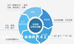 如何在TP钱包中将薄饼代币