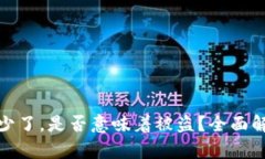 TP钱包里的币少了，是否意