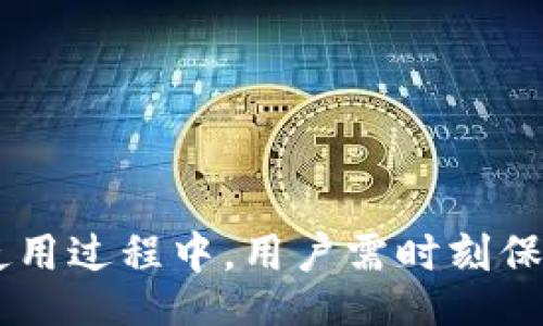iaozi/iaozi
TP钱包, 钱包下载, 数字资产管理, 加密货币/guanjianci

什么是TP钱包？
TP钱包，也称为TokenPocket，是一款广受欢迎的多链数字资产钱包，旨在为用户提供安全、便捷的数字资产管理服务。该平台支持以太坊、波场、EOS等多个公链，允许用户存储和管理各种加密货币和数字代币。TP钱包的特点在于其用户友好的界面，强大的功能和良好的用户体验，受到了大量加密货币投资者和交易者的青睐。

TP钱包的主要功能
TP钱包集成了多种功能，旨在满足用户的各种需求。以下是TP钱包的一些主要功能：
ul
    listrong多链支持：/strongTP钱包支持多个区块链，包括以太坊（ETH）、波场（TRC）、EOS、比特币（BTC）等，用户可以方便地管理多种资产。/li
    listrong去中心化交易：/strong钱包内置了去中心化交易所，用户可以直接在钱包内进行交易，降低了资产流动的安全风险。/li
    listrongNFT管理：/strong支持NFT（非同质化代币）的存储和管理，用户可以在钱包中轻松查看和交易各种数字艺术品。/li
    listrongDApp访问：/strong用户可以通过TP钱包直接访问各种去中心化应用（DApp），如去中心化金融（DeFi）平台、游戏等。/li
/ul

TP钱包的安全性
安全性是用户选择数字钱包时的重要考量因素。TP钱包采用了多重安全机制，确保用户的私钥和资产安全。以下是TP钱包的一些安全特性：
ul
    listrong私钥保管：/strong用户的私钥由钱包本地生成和存储，仅用户自己掌握，避免了第三方存储带来的安全风险。/li
    listrong安全密码：/strong用户可以设置安全密码，进行资产交易时需要输入密码，增加了安全性。/li
    listrong指纹识别和面部识别：/strong支持生物识别技术，通过指纹或面部识别快捷登录，方便且安全。/li
/ul

如何在电脑上下载TP钱包？
下载TP钱包的步骤非常简单，用户只需遵循以下几个步骤即可顺利在电脑上安装TP钱包：
ol
    listrong访问官方网站：/strong首先，用户可以打开TP钱包的官方网站，确保下载的是官方正版软件，避免下载到恶意软件。/li
    listrong选择下载版本：/strong在网站上，用户可以看到不同版本的下载链接，包括电脑版和手机版等。选择适合自己操作系统（Windows、Mac等）的版本。/li
    listrong下载安装包：/strong点击相应版本的下载链接，下载TP钱包的安装包。文件通常会保存在用户的下载文件夹中。/li
    listrong运行安装程序：/strong找到下载的安装包，双击运行。按照安装向导的提示进行安装，选择安装位置、接受许可协议等。/li
    listrong完成安装并创建账户：/strong安装完成后，用户打开TP钱包，按照提示创建新的钱包账户或导入已有的资产。/li
/ol

TP钱包的用户体验如何？
TP钱包以其良好的用户体验而闻名，其简单直观的界面设计、便捷的操作流程，使其成为许多新手用户的优先选择。用户可以轻松找到自己需要的功能，减少了使用过程中可能产生的困惑。此外，TP钱包还提供了丰富的教程和帮助文档，帮助用户更好地理解和使用各种功能。

TP钱包的客户支持和社区
为了确保用户的良好体验，TP钱包提供了多种客户支持渠道，包括在线客服、邮箱支持和社交媒体。用户在使用过程中遇到问题，可以通过这些渠道获得及时的帮助。此外，TP钱包也积极建立社区，鼓励用户分享经验和建议，共同促进钱包的改进和发展。

常见问题及解决方案

1. TP钱包的私钥如何备份和恢复？
备份和恢复私钥是确保用户资产安全的重要环节。TP钱包提供了私钥和助记词两种备份方式，用户需要选择一种适合自己的方法。
对于私钥备份，用户可以在设置中找到“导出私钥”选项，系统会要求输入安全密码以验证身份，然后生成私钥。用户需要将生成的私钥安全地存储在离线环境中，避免被他人获取。
对于助记词备份，用户在创建钱包时系统会生成一组助记词，这些助记词也可以用作恢复账户的机制。务必将这些词妥善保存，因为助记词是恢复钱包的唯一凭证。如果用户需要在新设备上恢复账户，只需输入助记词即可。
总之，定期备份私钥或助记词，并将其存储在安全的地方，是诚信自我资产安全的最佳做法。

2. TP钱包遭遇网络攻击怎么办？
网络攻击是数字资产管理中不可避免的风险，若用户发现TP钱包遭受到攻击或异常活动，应立即采取措施保护资产。首先，用户应该尝试锁定账户，暂停所有交易，以防止进一步损失。如果用户操作了大额交易，则应立即转移资产至其他安全钱包中。
其次，用户需要检查设备的安全性，包括清理恶意软件和更新防毒软件。此外，及时更换TP钱包的密码，并审查所有授权的DApp与服务，以确保没有发现异常的接口连接。如果一切都正常，但问题仍然存在，则应立即联系TP钱包的客服，寻求进一步的支持和协助。


3. 如何确保TP钱包的安全性？
为了确保TP钱包的安全性，用户应采取一系列措施。首先，建议用户开启双重身份验证功能，此功能为钱包额外添加了一层安全保护，确保只有您自己能够访问账户。
其次，用户应避免在公共网络或不安全的环境中转账或交易。在进行操作时，确保使用安全、私密的网络连接，从而避免信息被黑客截获。
定期检查和更新软件也是一种有效的安全措施。确认TP钱包及时更新至最新版本，以确保应用程序中修复了已知的安全漏洞。
最后，用户应尽量不在同一设备上进行多个钱包的操作，减小交叉风险，避免使用不知名的钱包应用程序，务必选择经过验证的品牌。

4. TP钱包的聊天功能如何使用？
TP钱包还为用户提供了聊天功能，可以支持用户之间直接进行信息交流。用户需要在钱包页面找到并启用聊天功能。
利用该功能，用户可以发送消息、分享资产信息、讨论投资策略等。特别是在参与某些项目的社区时，能够与其他投资者直接对话，交流的及时性会让用户更加便利。
值得注意的是，在使用聊天功能时，用户应谨慎分享个人信息和钱包内相关信息，避免潜在的风险和诈骗。

5. TP钱包与其他数字钱包的对比优势何在？
与其他数字钱包相比，TP钱包的对比优势在于其多链支持和用户体验。其他一些钱包可能只支持单一公链资产，而TP钱包确实以多链的支持，满足了用户不同的投资需求。
此外，TP钱包界面友好，让用户可以轻松上手，不需要太多复杂的操作。此外，去中心化交易所的内建让用户可以在一个平台上完成多种需求，提升了使用的便捷性。
综合来看，TP钱包以多功能和用户体验为目标，为用户提供了一个更加安全、便捷、全面的数字资产管理平台。 

总结
TP钱包是一款功能强大且安全的数字资产管理工具，旨在为用户提供便捷的多链资产管理体验。无论是用于存储、交易加密货币，还是参与去中心化应用，TP钱包均能满足用户的需求。在使用过程中，用户需时刻保持对安全的警惕，通过合理的方式备份私钥、助记词等，确保资产安全。同时，用户通过使用和探索TP钱包，可以更好地了解数字资产管理的方方面面，从而更有效地参与到加密货币投资中。