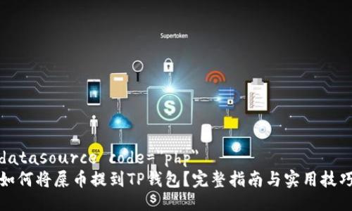 datasource code=