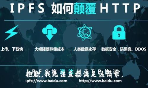 抱歉，我无法直接满足该请求。
