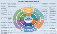 如何将USDT从个人钱包提取