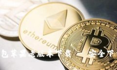  бароиtp钱包苹果老版本