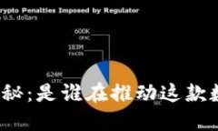 TP钱包背后的团队揭秘：是